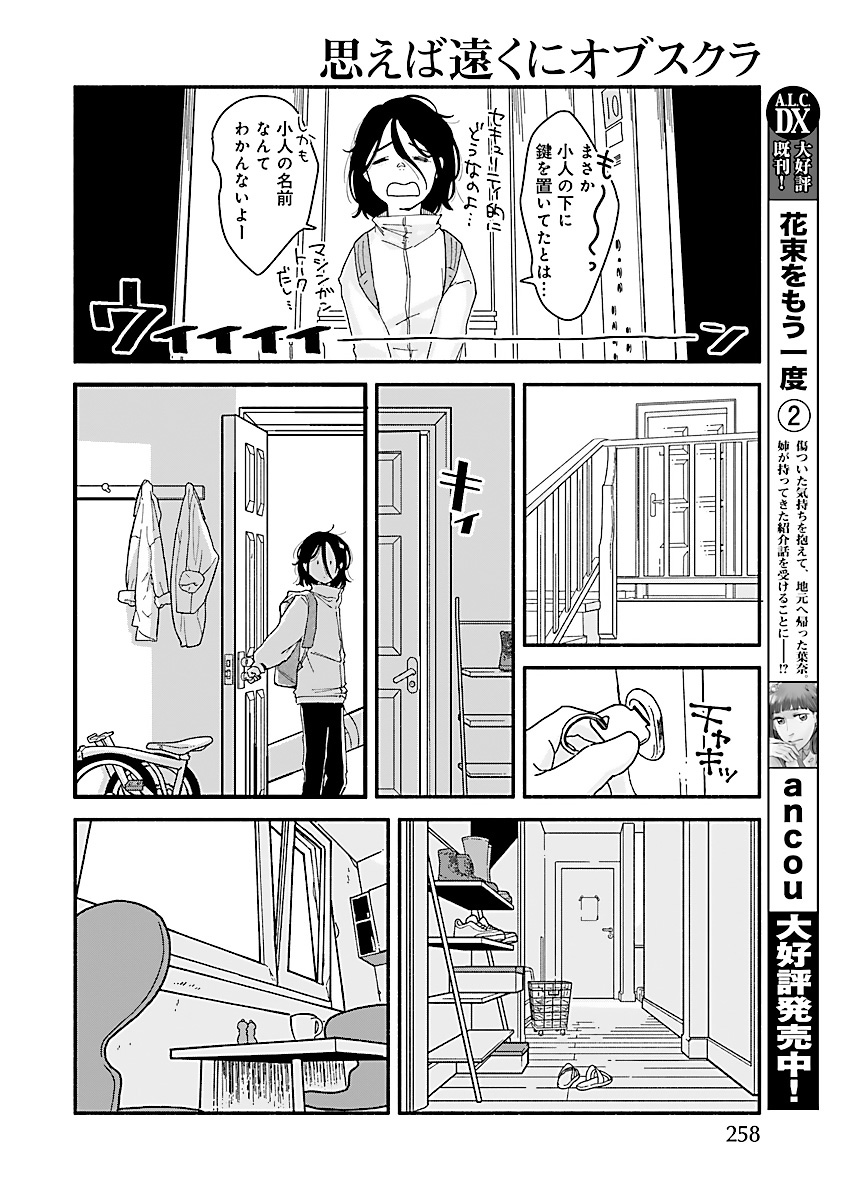 『思えば遠くにオブスクラ』