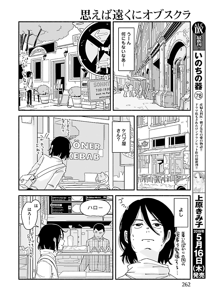 『思えば遠くにオブスクラ』