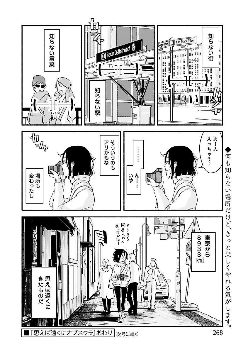 『思えば遠くにオブスクラ』