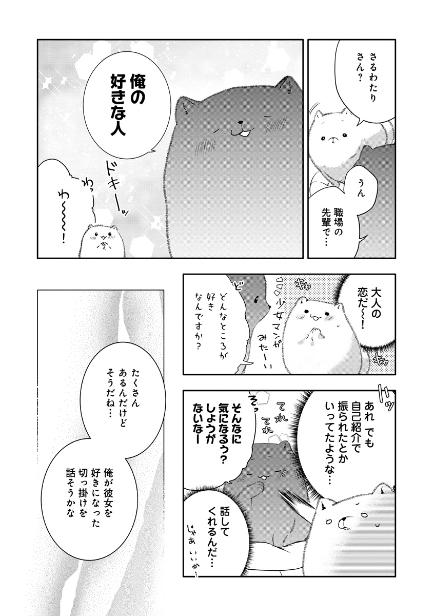 『おつかれポメラニアン』