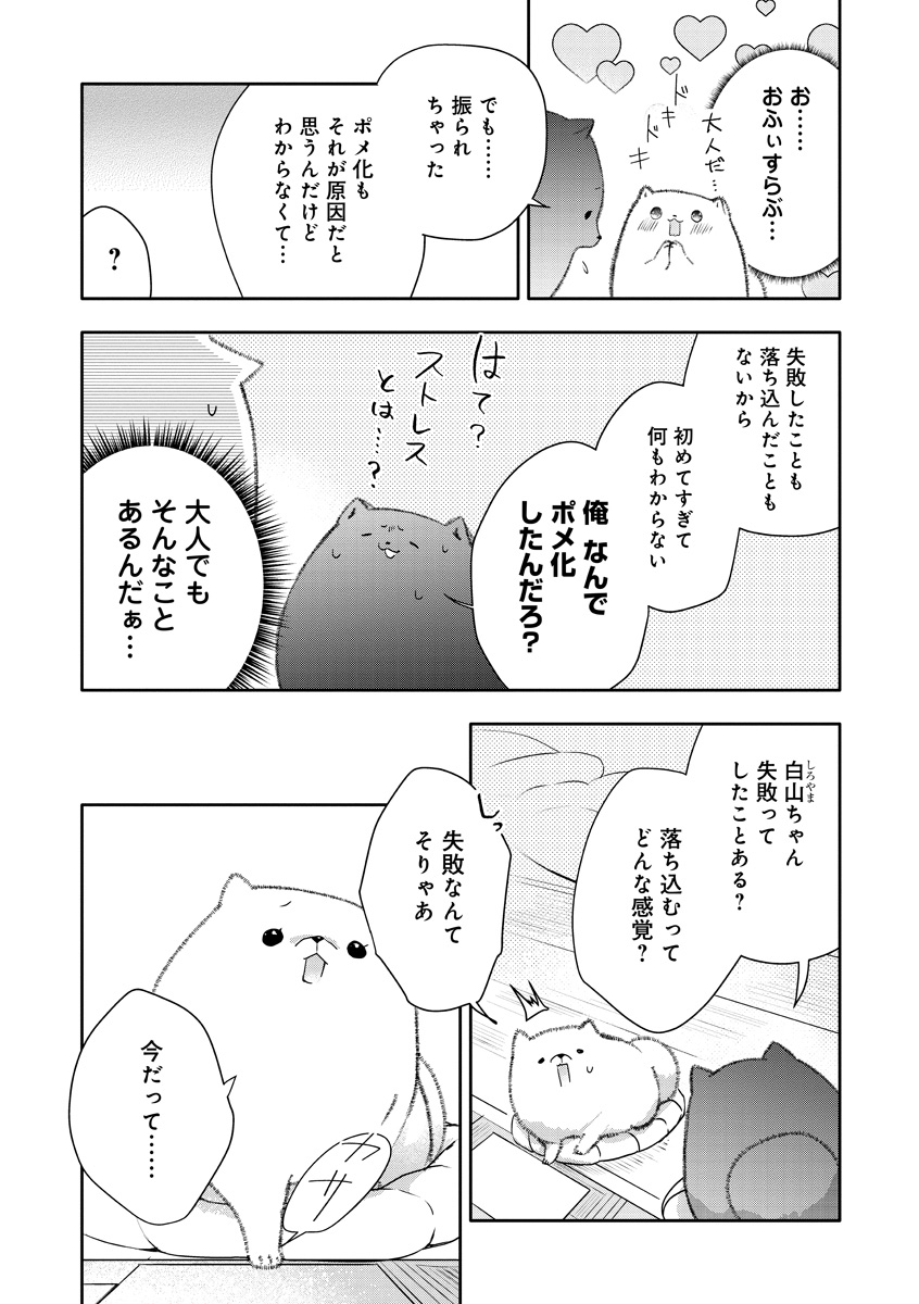 『おつかれポメラニアン』