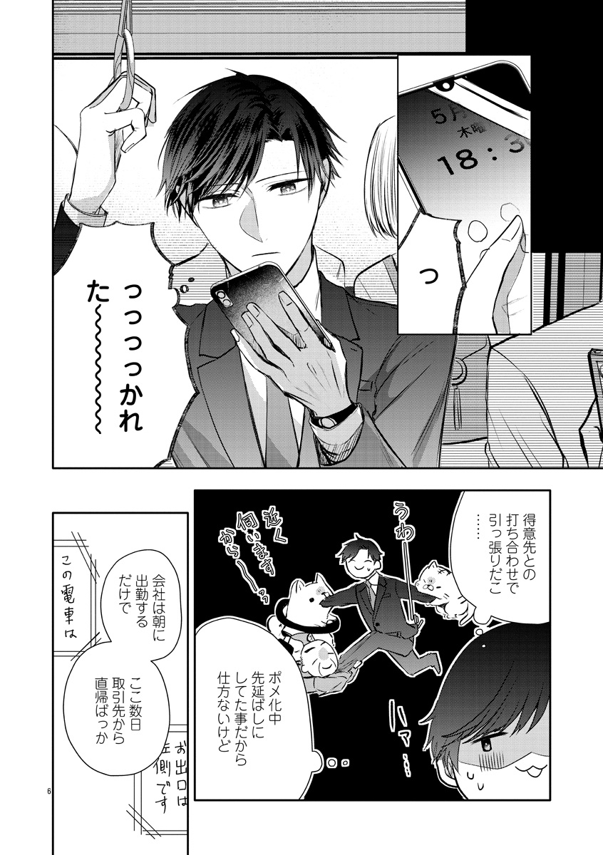 『おつかれポメラニアン』