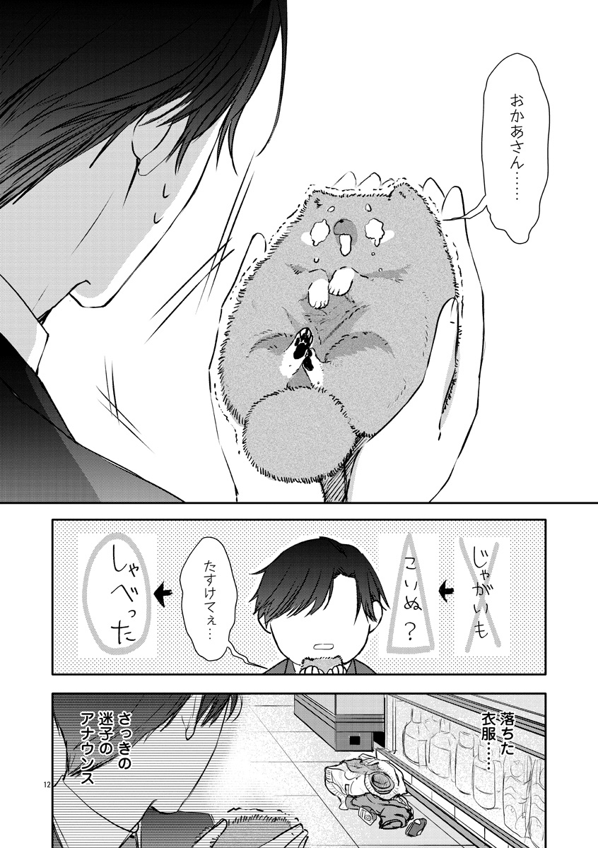 『おつかれポメラニアン』