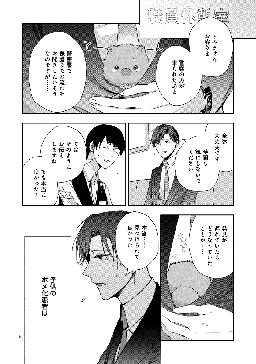 『おつかれポメラニアン』