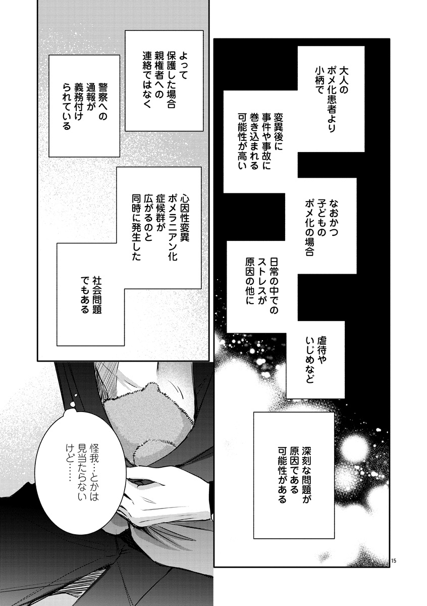 『おつかれポメラニアン』