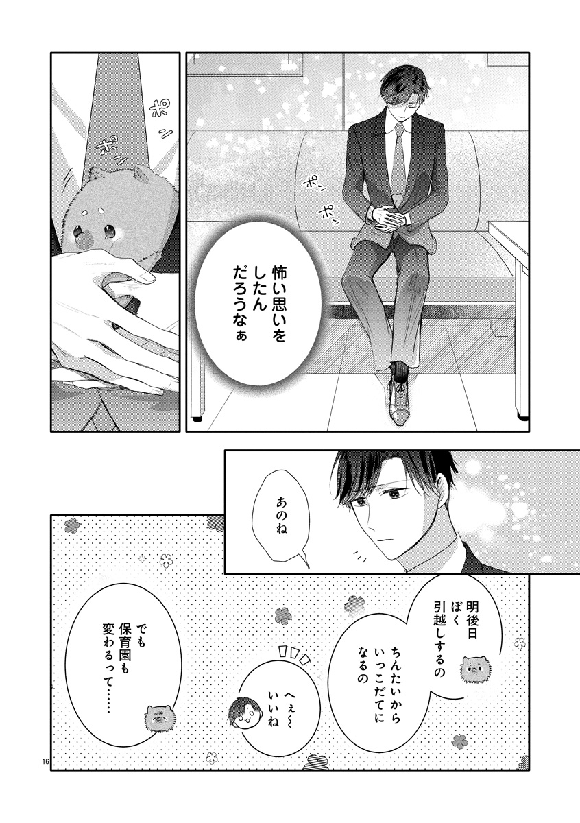 『おつかれポメラニアン』