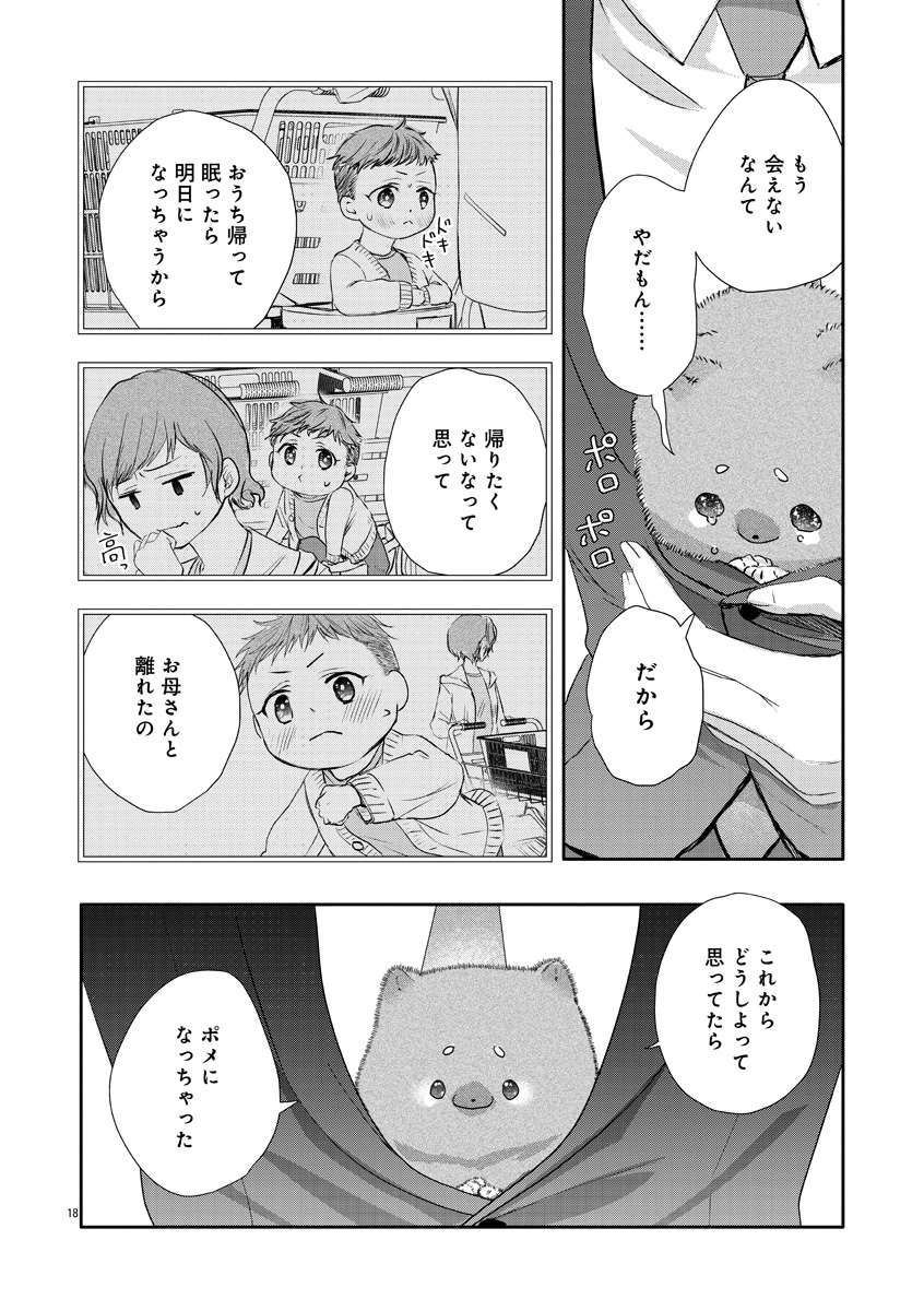 『おつかれポメラニアン』