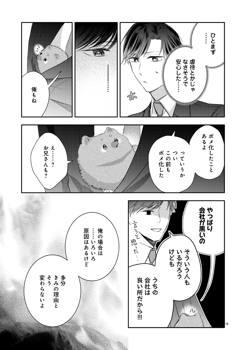 『おつかれポメラニアン』