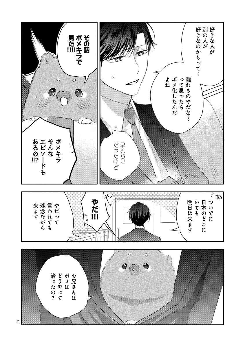 『おつかれポメラニアン』