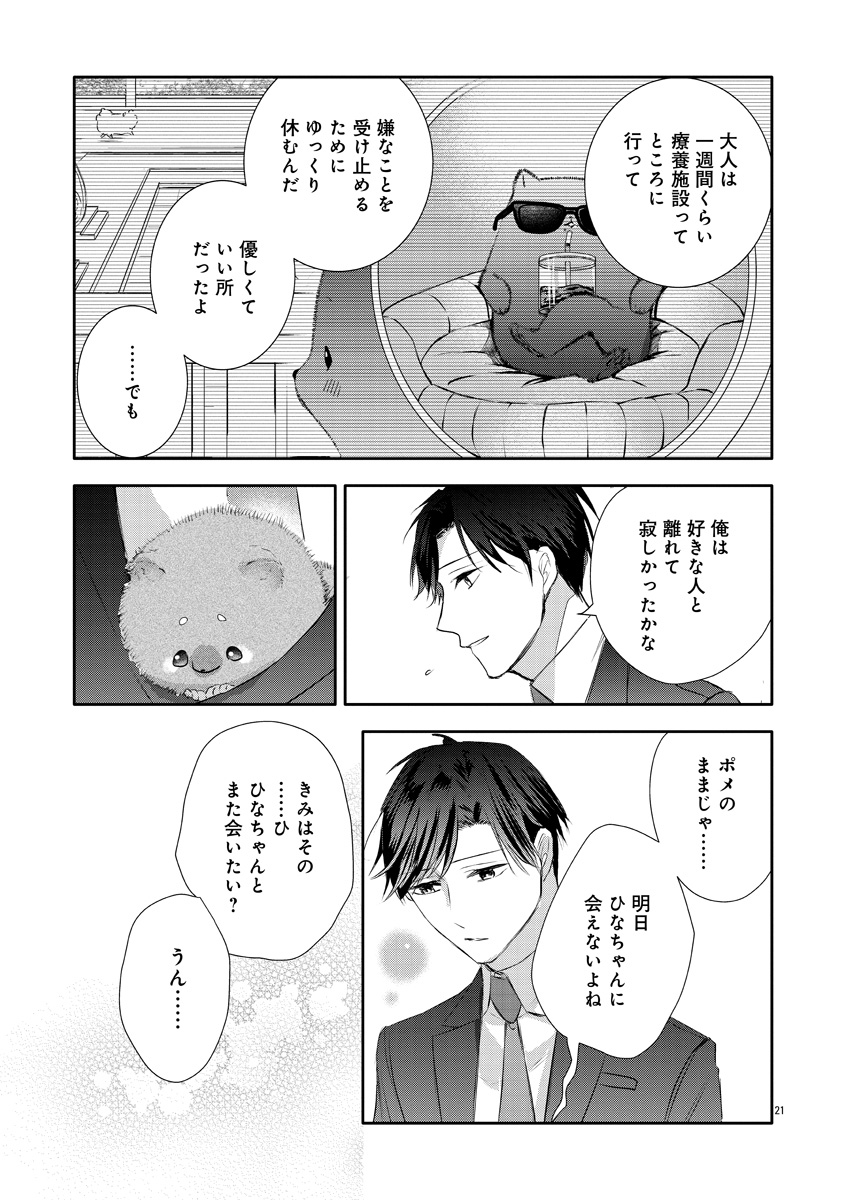 『おつかれポメラニアン』