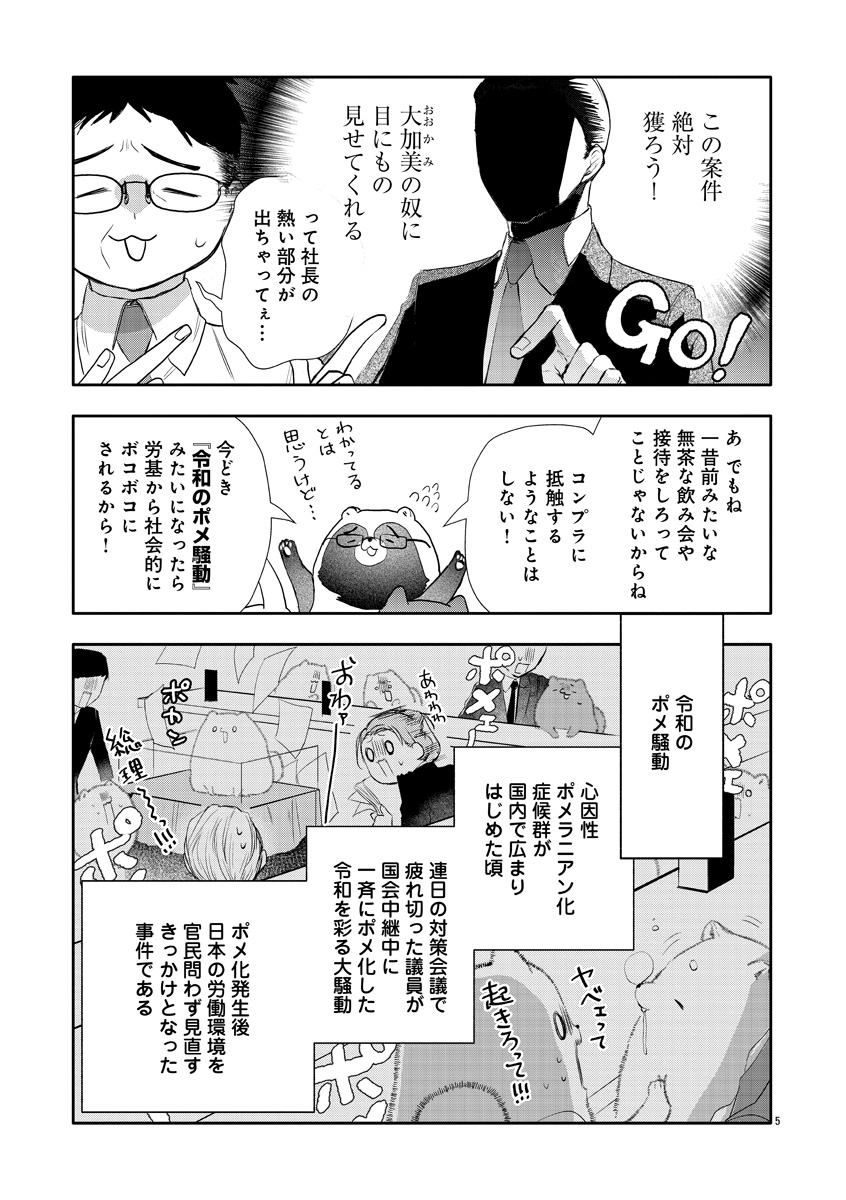 『おつかれポメラニアン』
