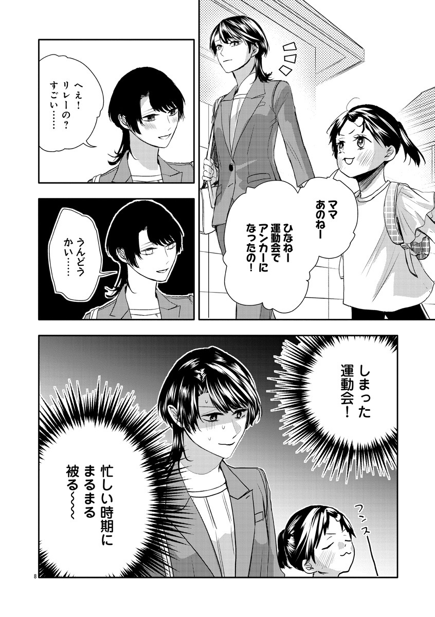 『おつかれポメラニアン』