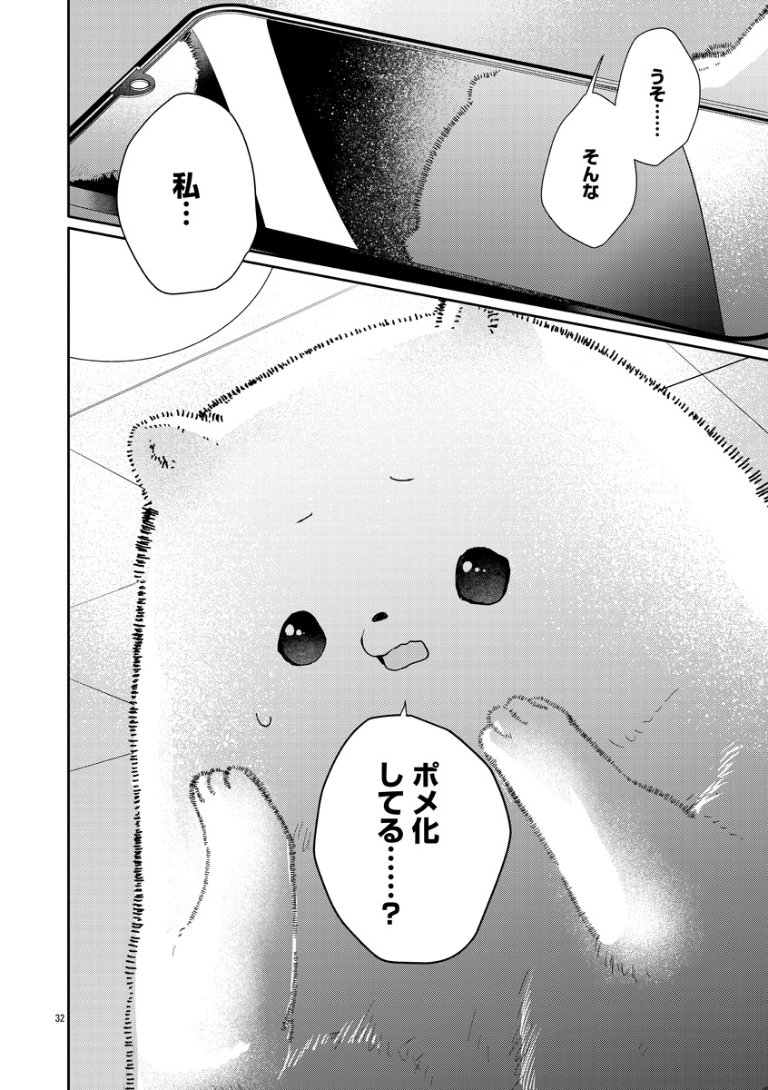 『おつかれポメラニアン』