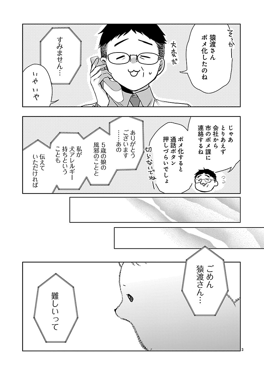 『おつかれポメラニアン』