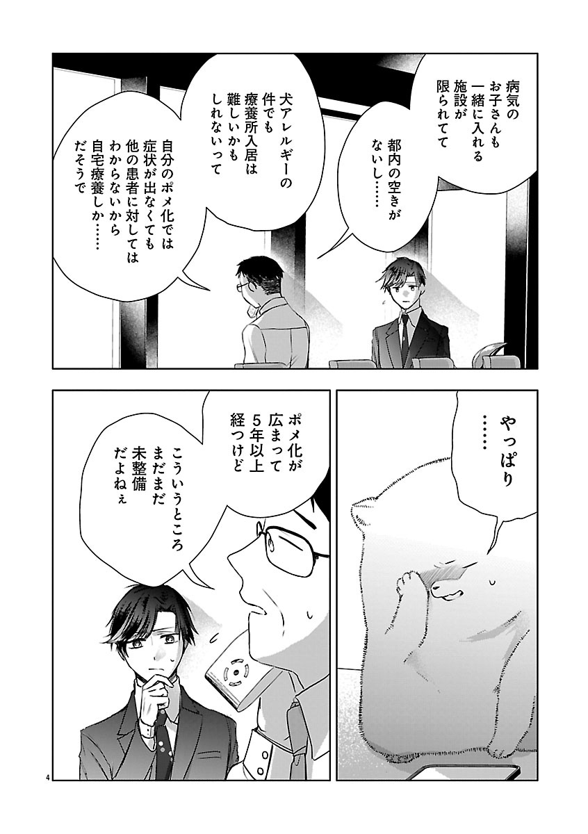 『おつかれポメラニアン』