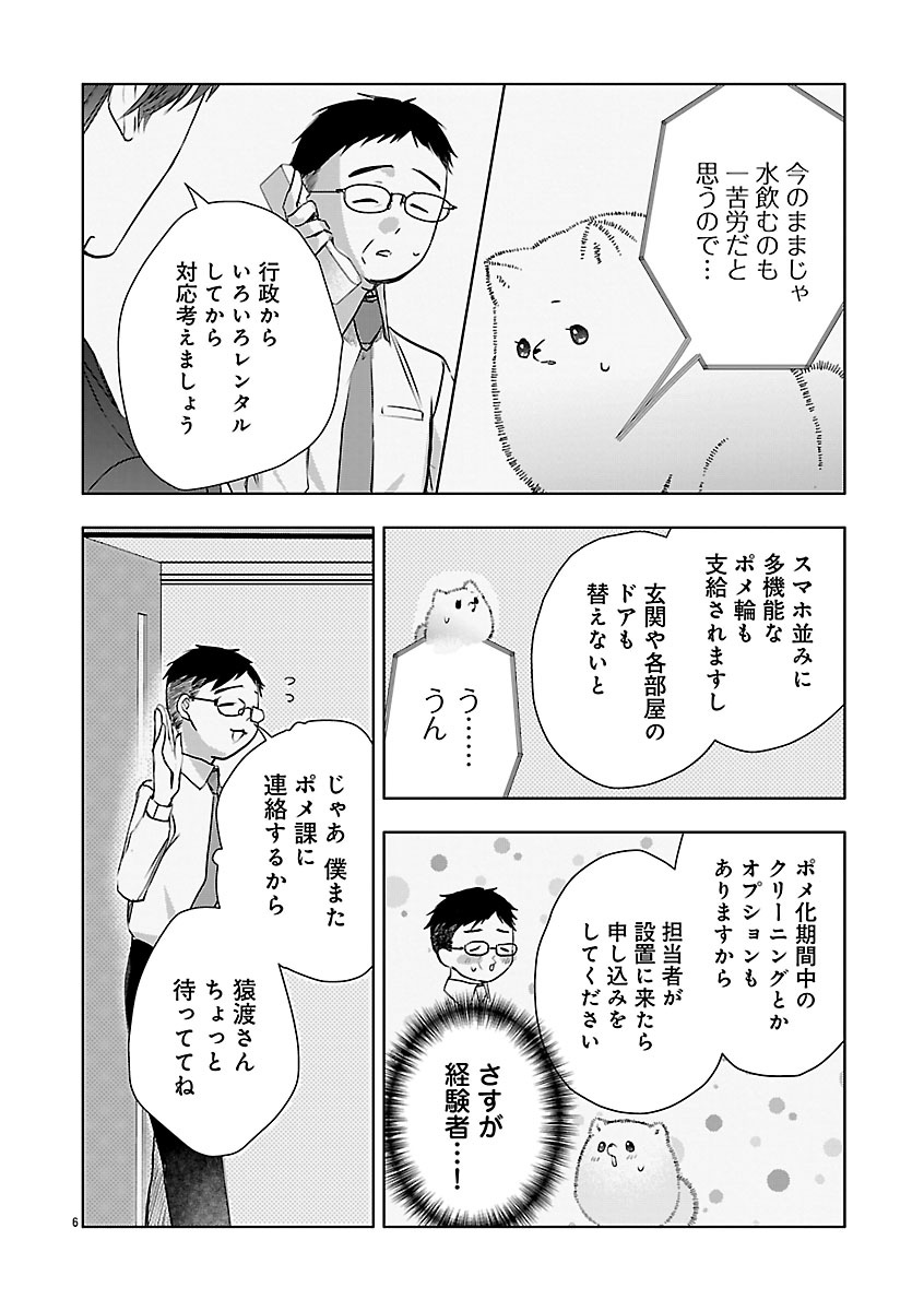 『おつかれポメラニアン』