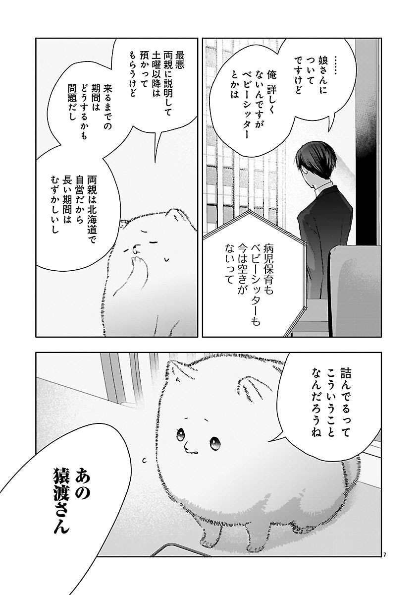『おつかれポメラニアン』