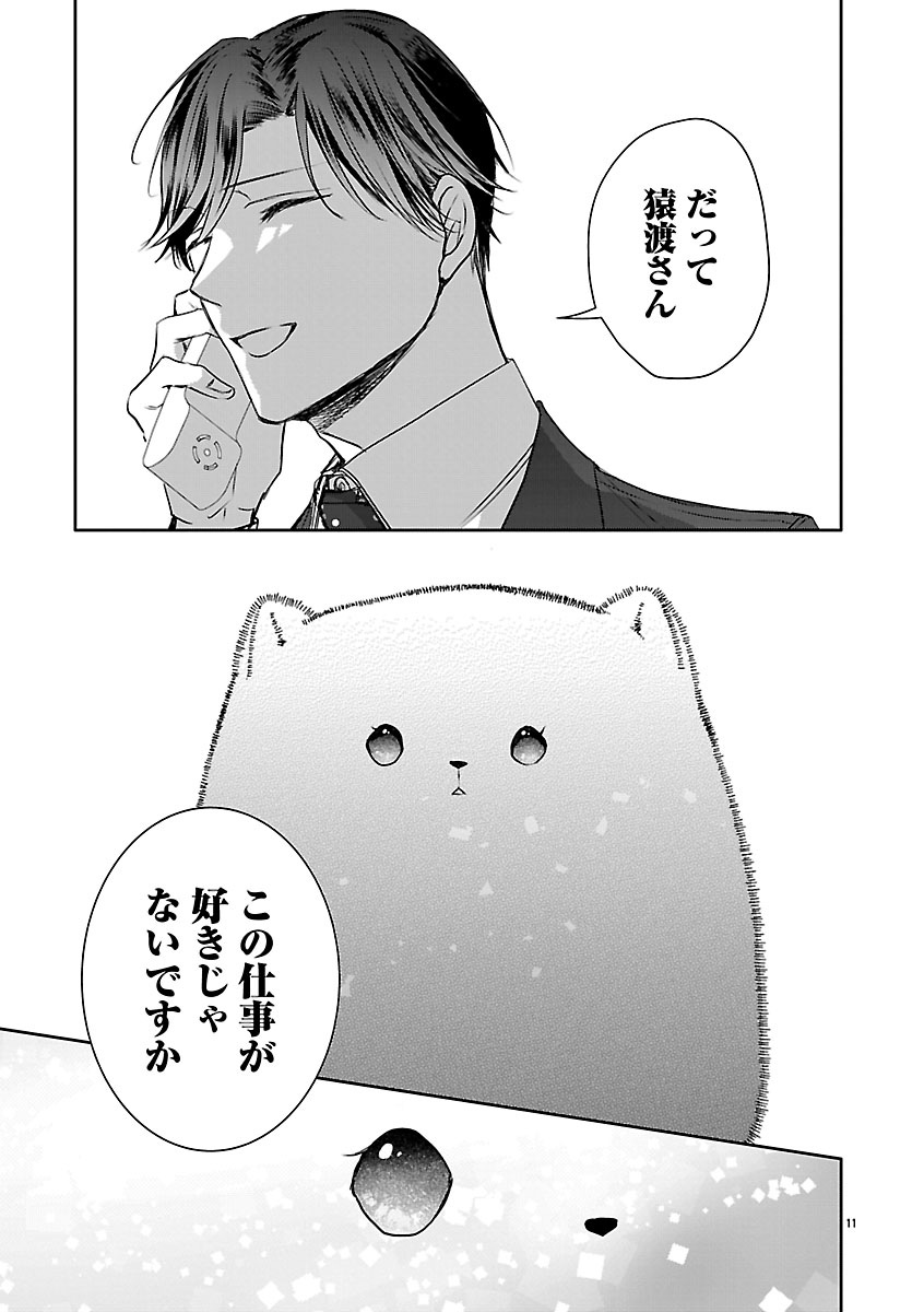 『おつかれポメラニアン』