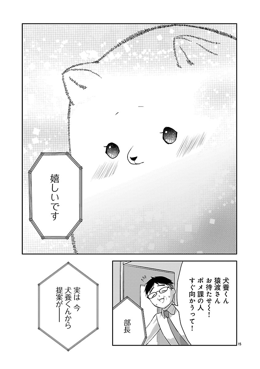 『おつかれポメラニアン』