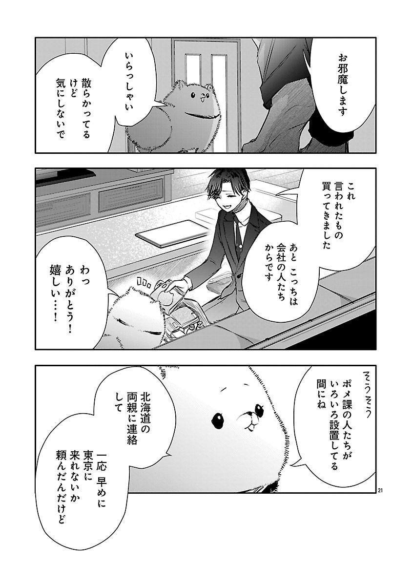 『おつかれポメラニアン』