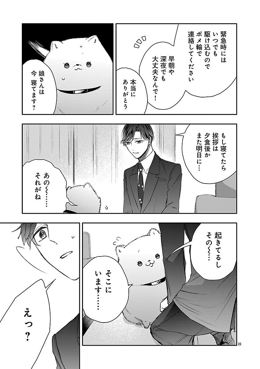 『おつかれポメラニアン』