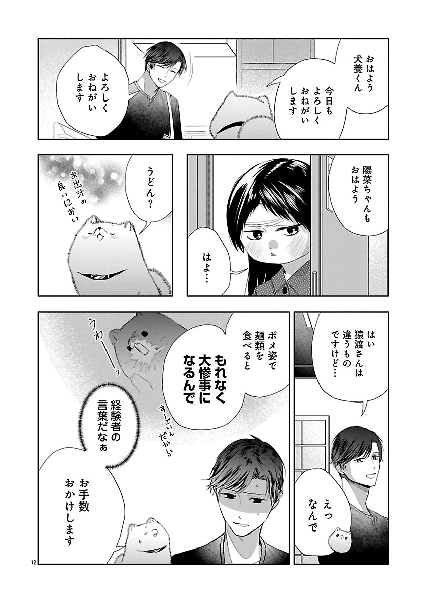 『おつかれポメラニアン』