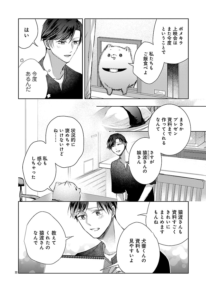 『おつかれポメラニアン』
