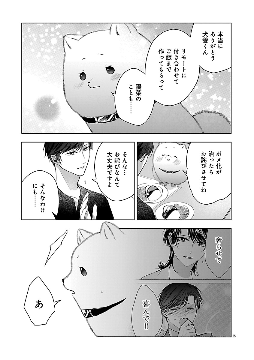 『おつかれポメラニアン』