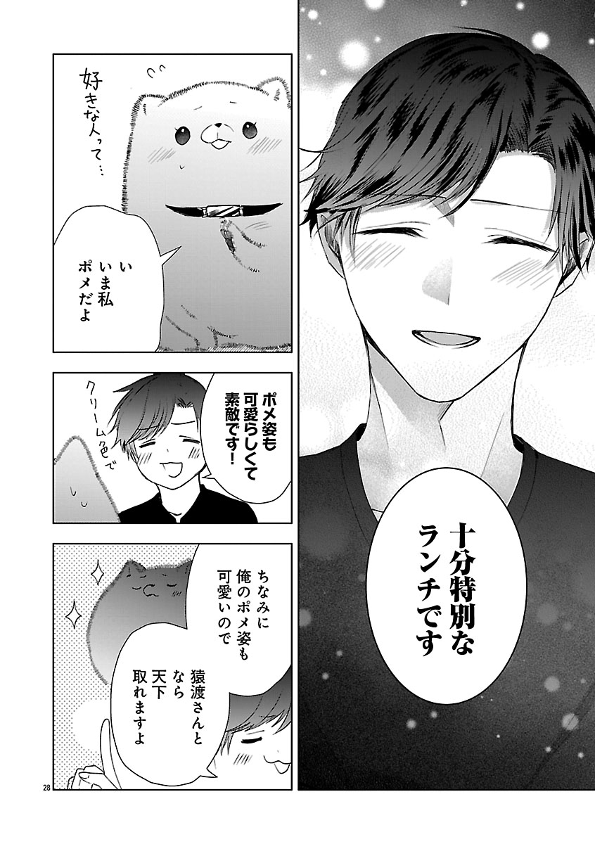 『おつかれポメラニアン』