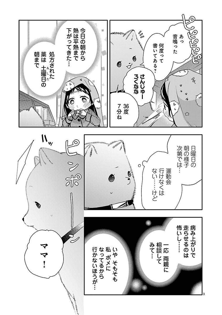 『おつかれポメラニアン』