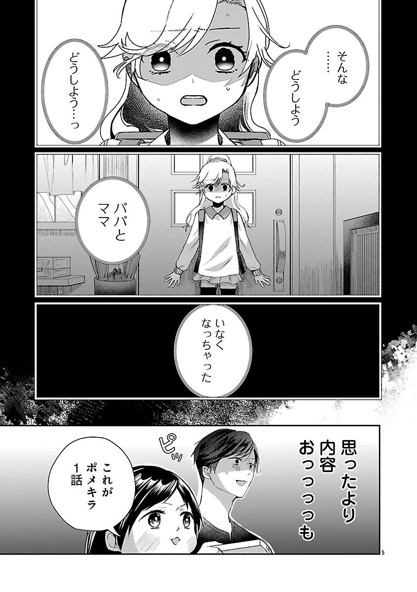 『おつかれポメラニアン』
