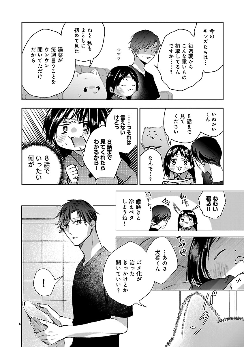 『おつかれポメラニアン』