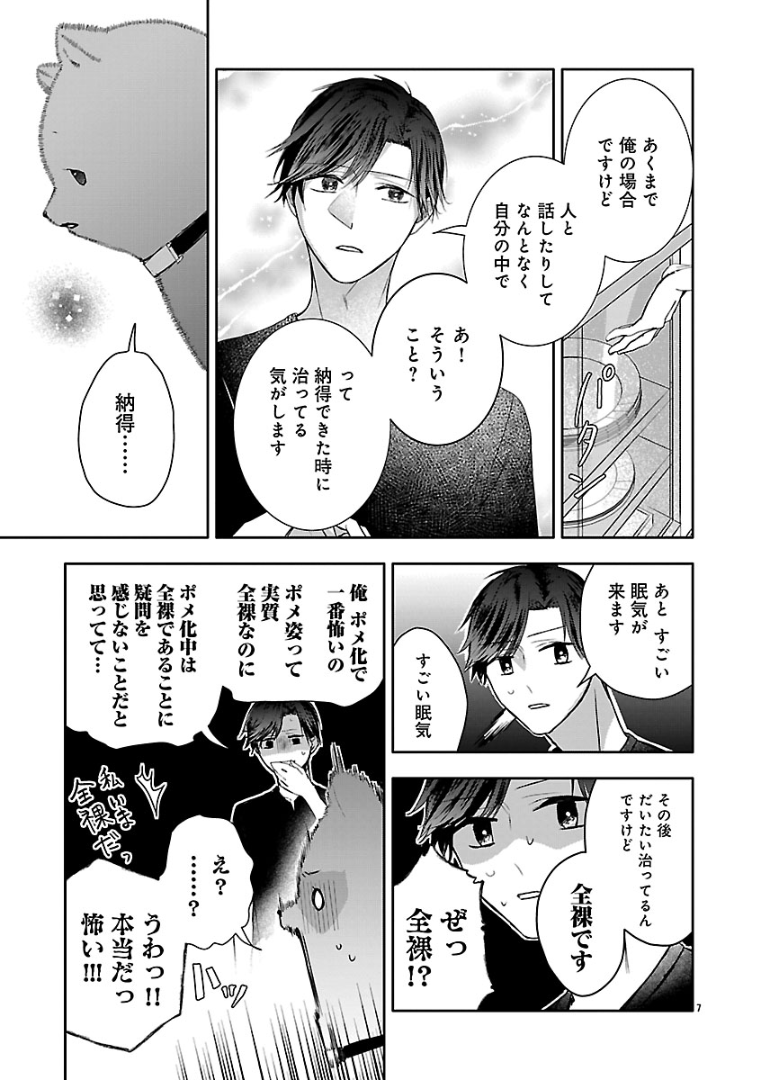 『おつかれポメラニアン』
