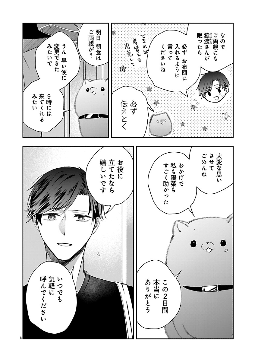 『おつかれポメラニアン』