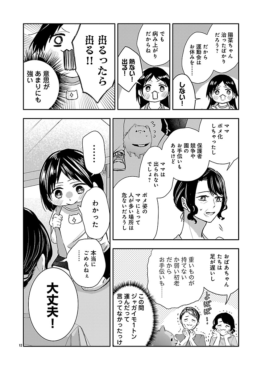 『おつかれポメラニアン』