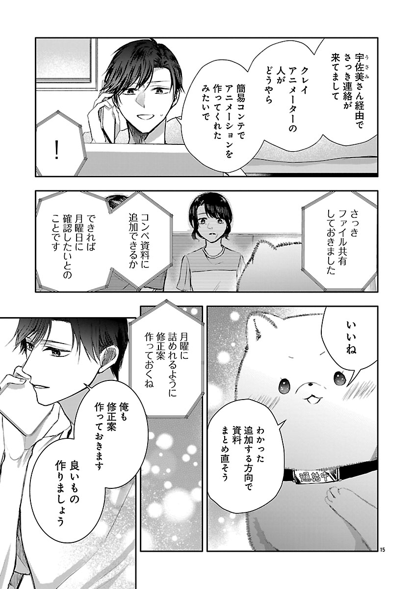 『おつかれポメラニアン』