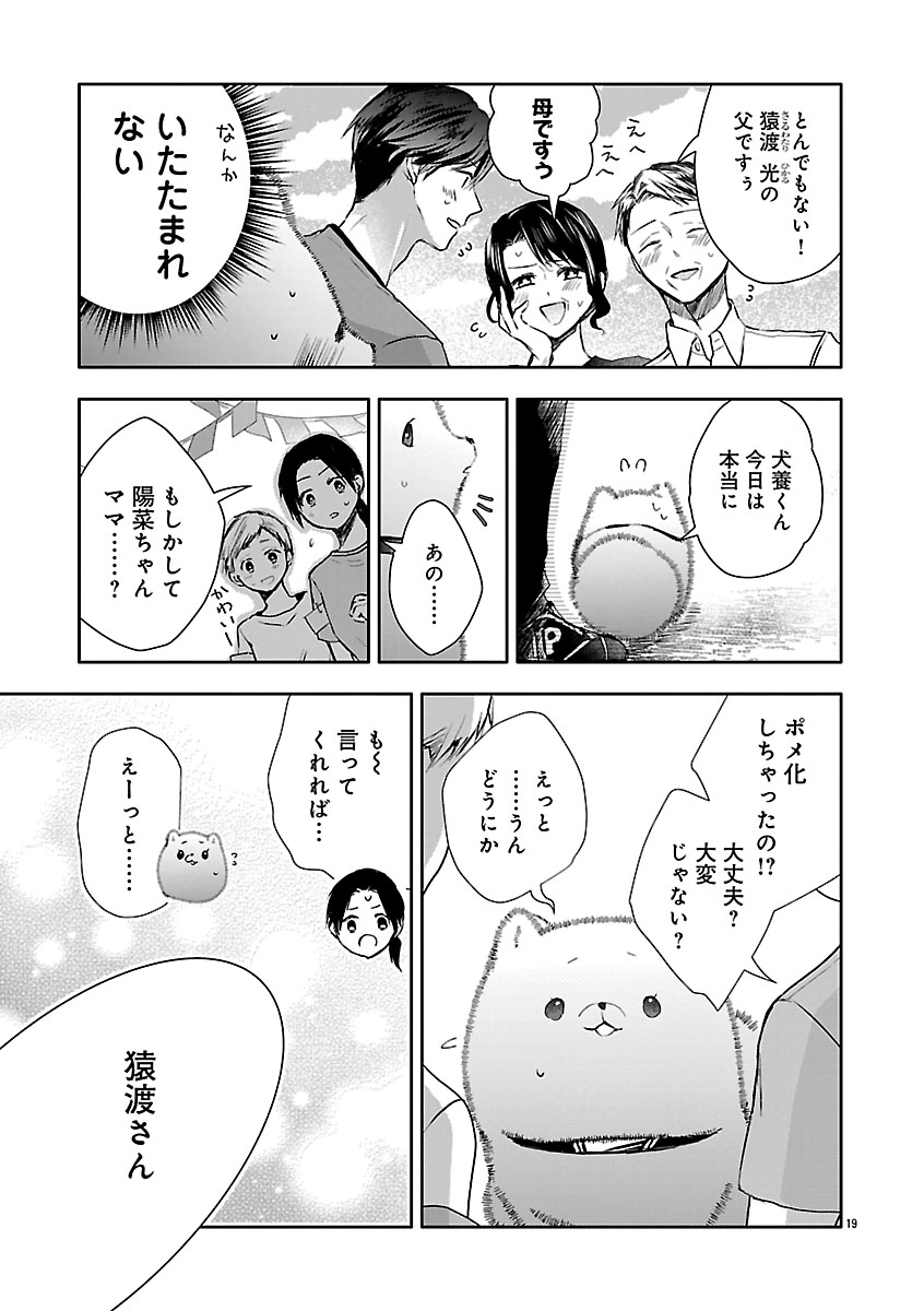 『おつかれポメラニアン』