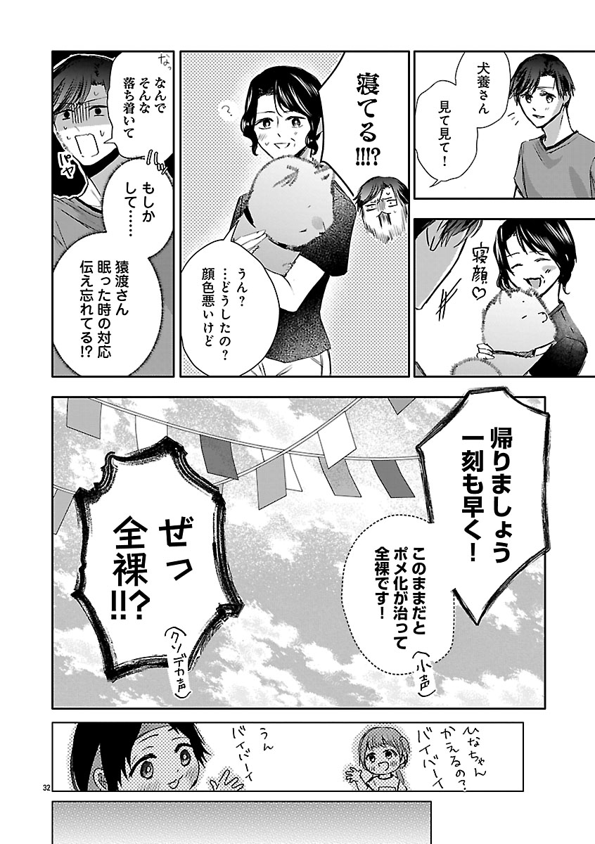 『おつかれポメラニアン』