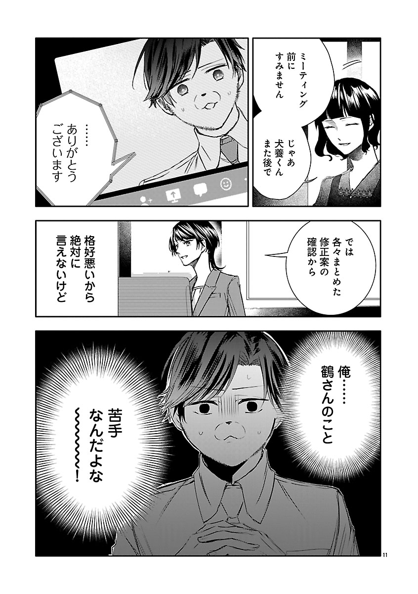 『おつかれポメラニアン』