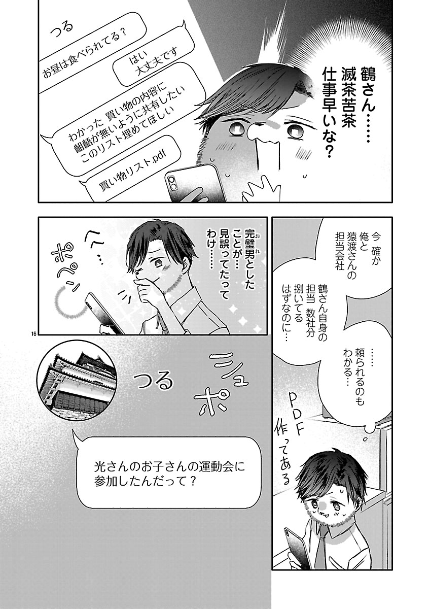 『おつかれポメラニアン』