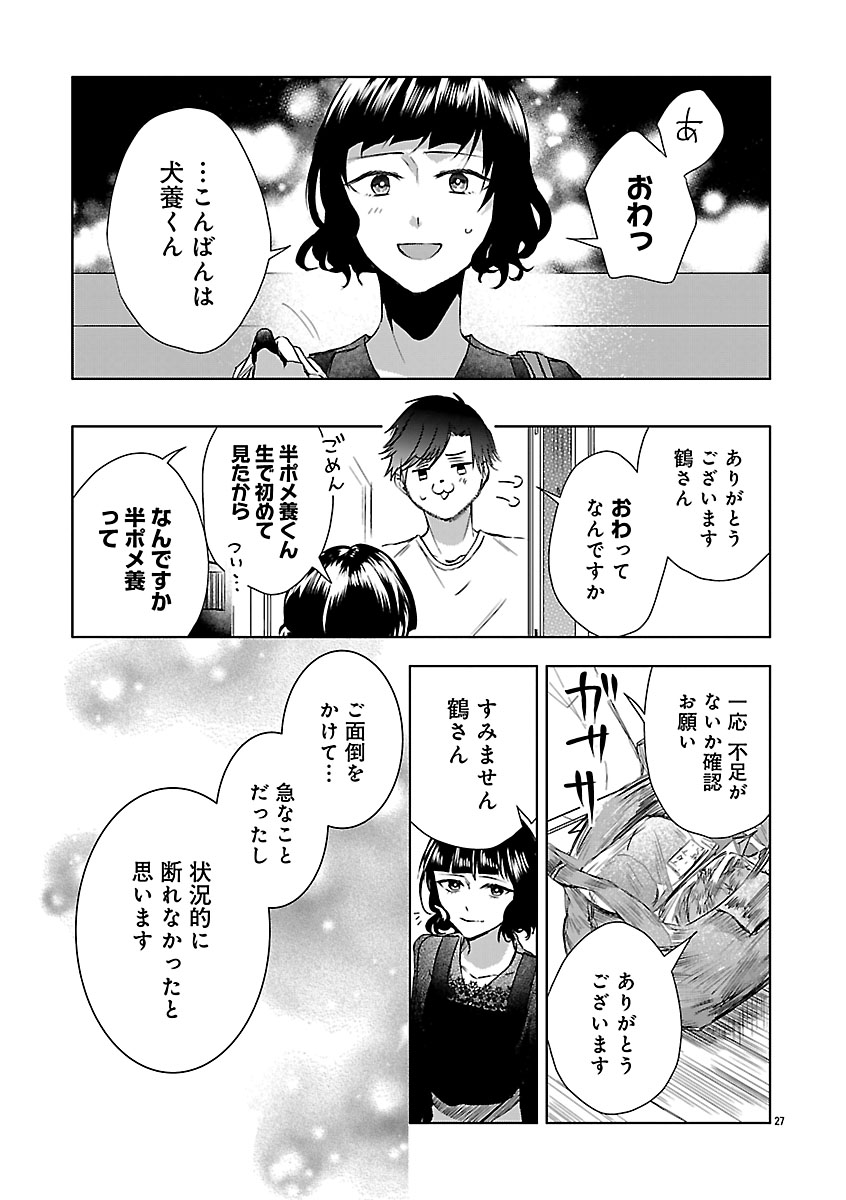 『おつかれポメラニアン』