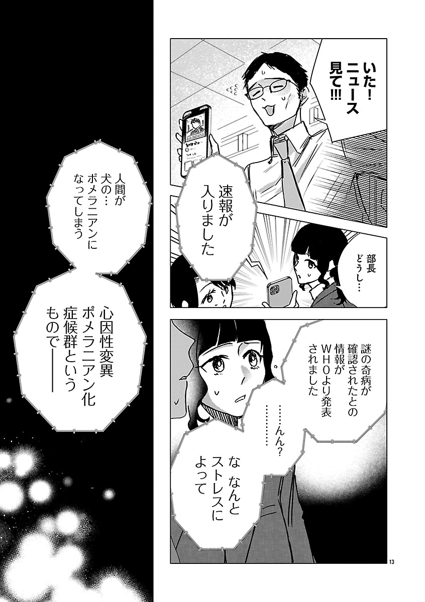 『おつかれポメラニアン』