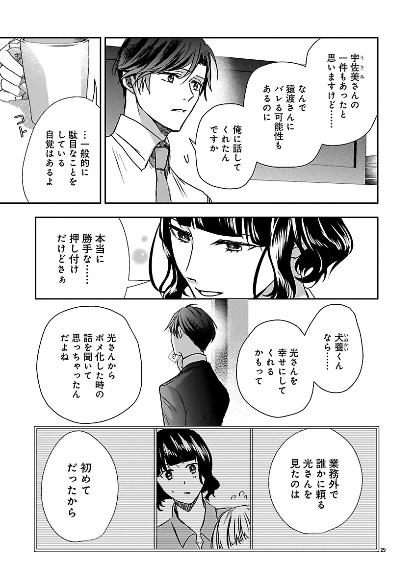 『おつかれポメラニアン』