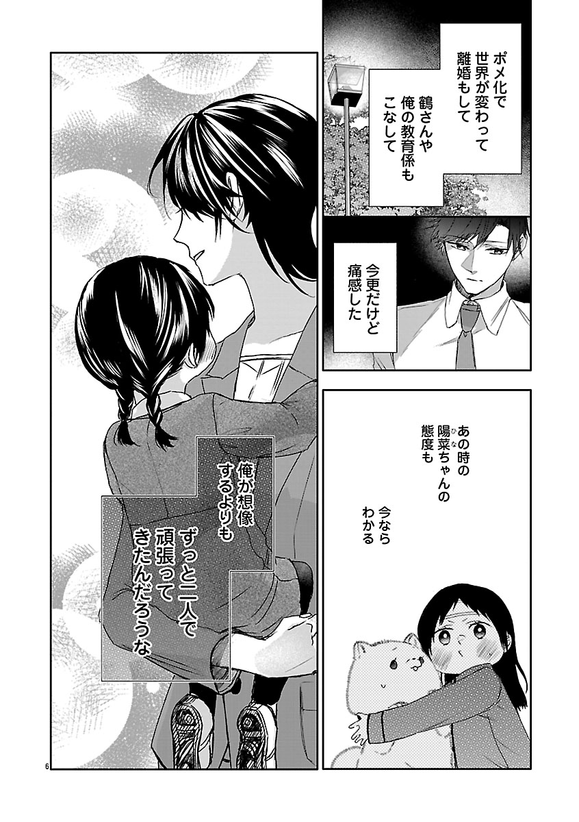 『おつかれポメラニアン』