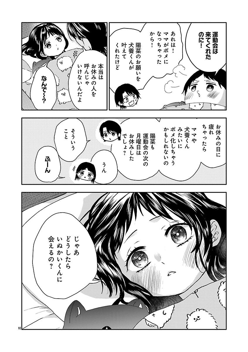 『おつかれポメラニアン』