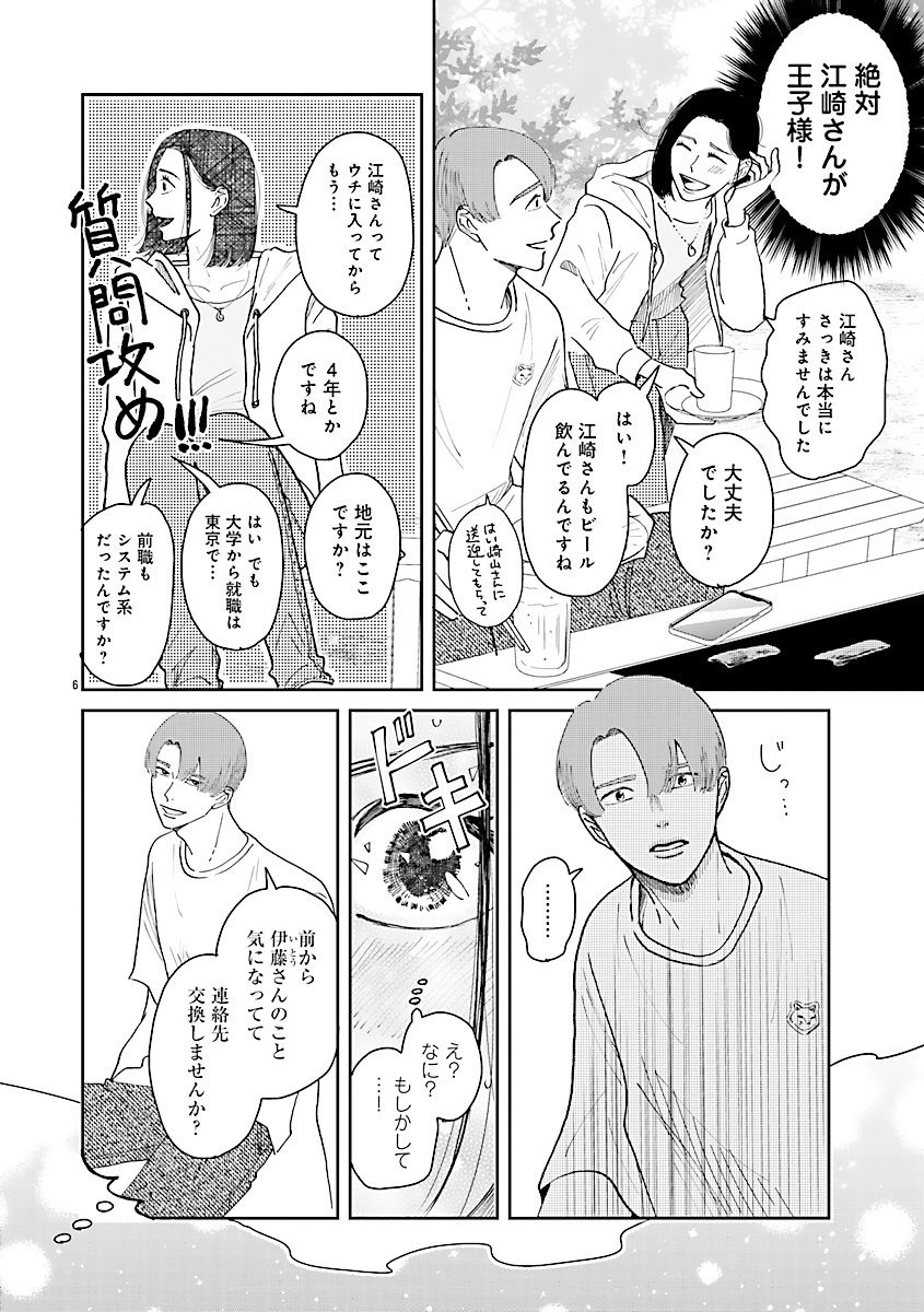 『王子様と結ばれなくたって』