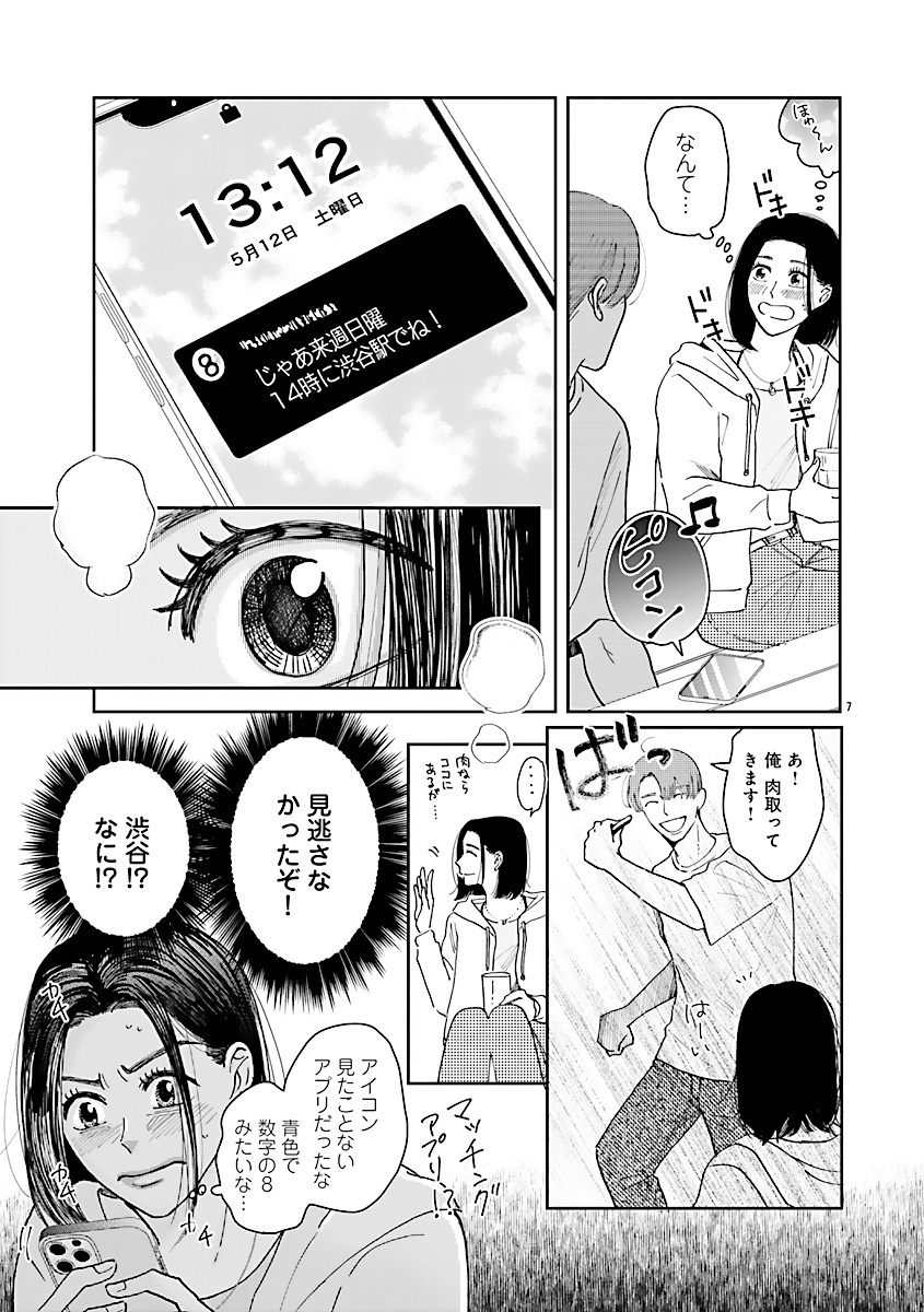 『王子様と結ばれなくたって』
