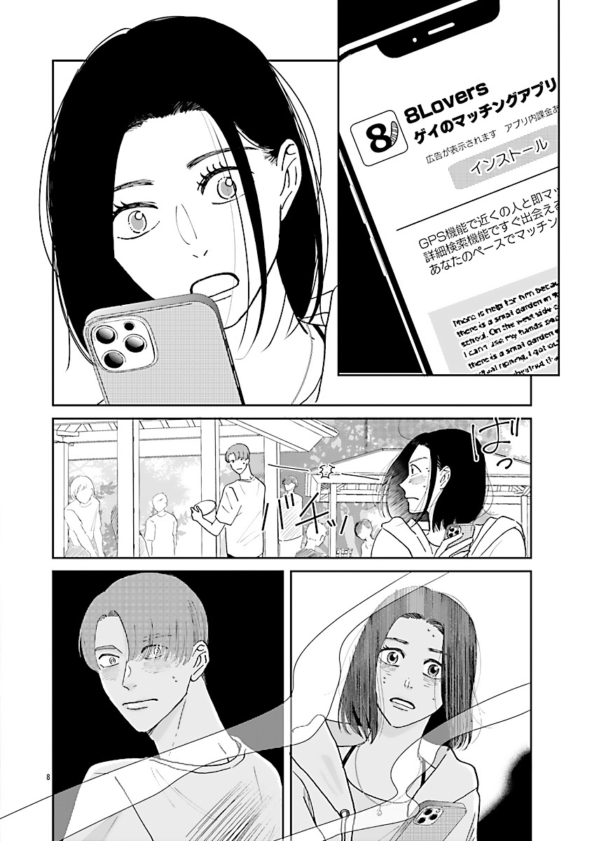 『王子様と結ばれなくたって』