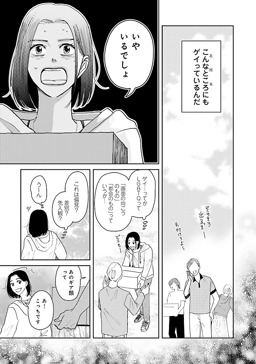 『王子様と結ばれなくたって』