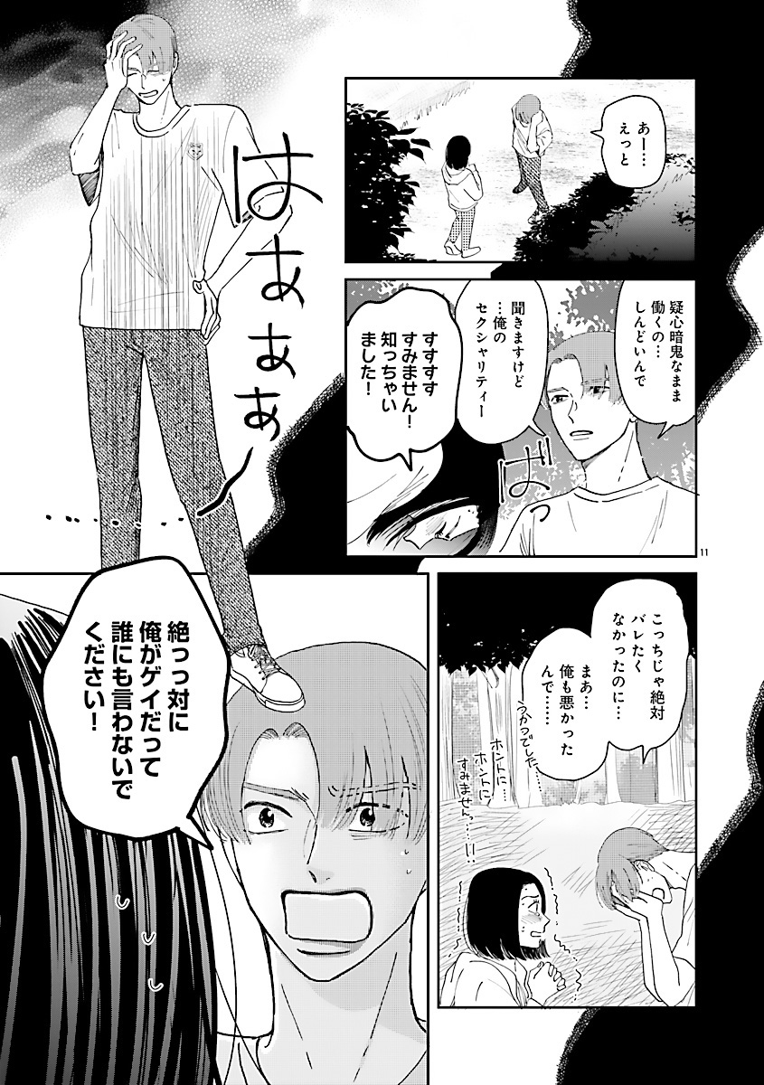『王子様と結ばれなくたって』
